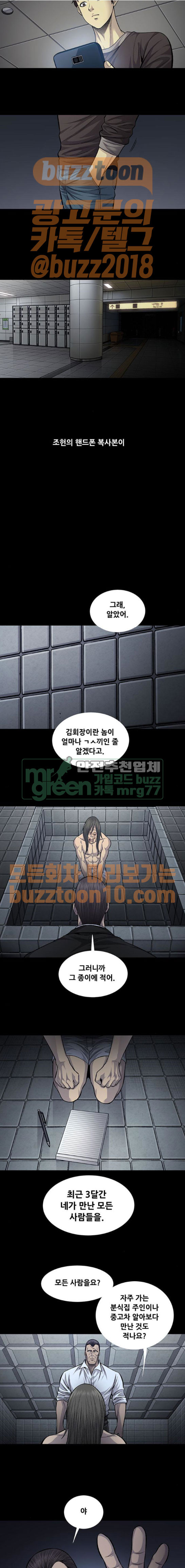 Justice (Vigilante) Ch.62 p8