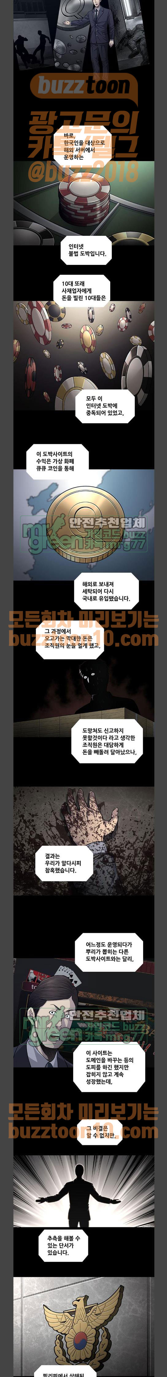 Justice (Vigilante) Ch.63 p2