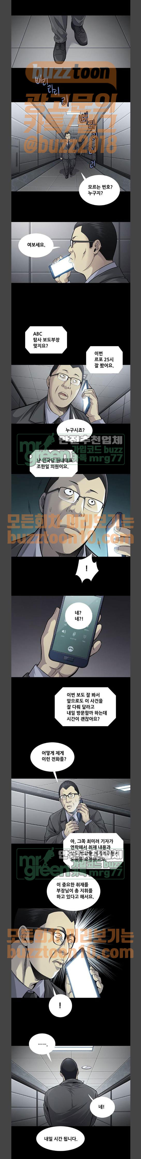 Justice (Vigilante) Ch.63 p6