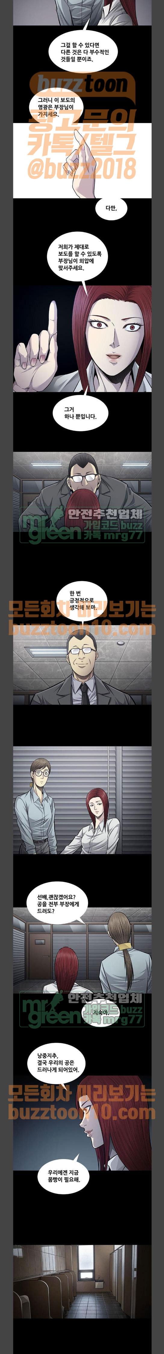 Justice (Vigilante) Ch.63 p8