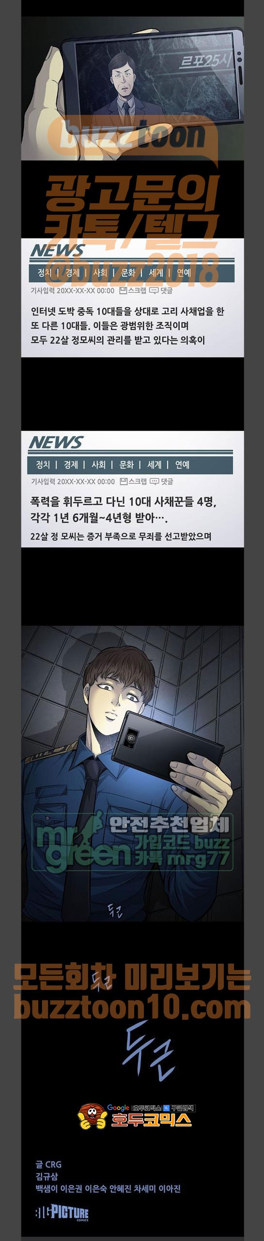 Justice (Vigilante) Ch.63 p9