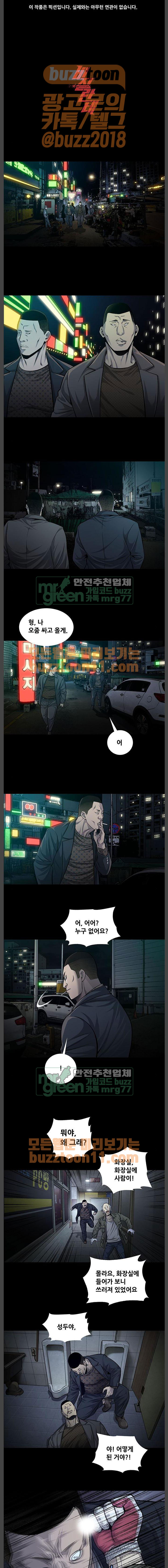 Justice (Vigilante) Ch.64 p1