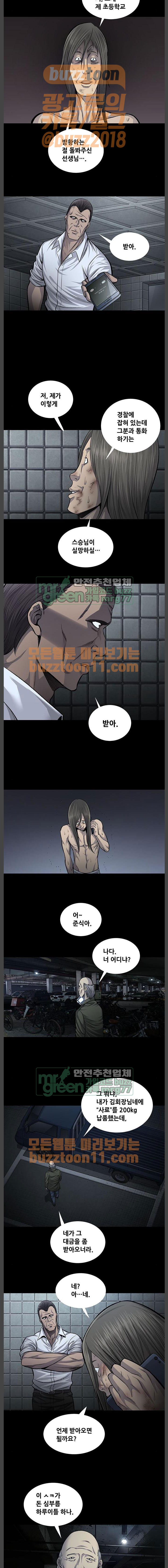 Justice (Vigilante) Ch.64 p5
