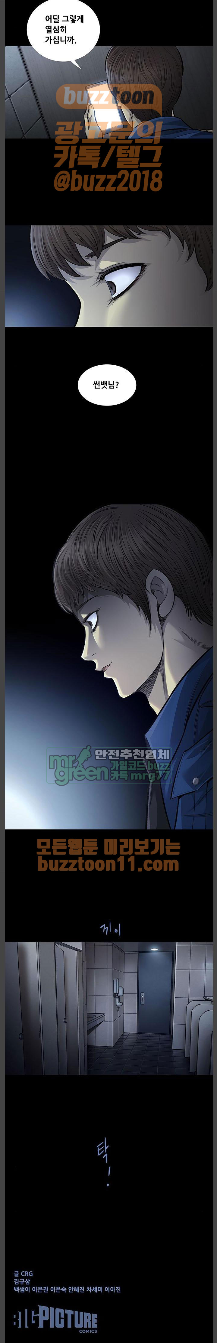 Justice (Vigilante) Ch.64 p9