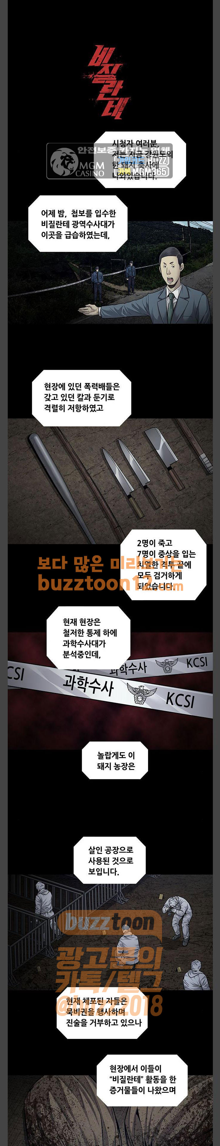 Justice (Vigilante) Ch.66 p1
