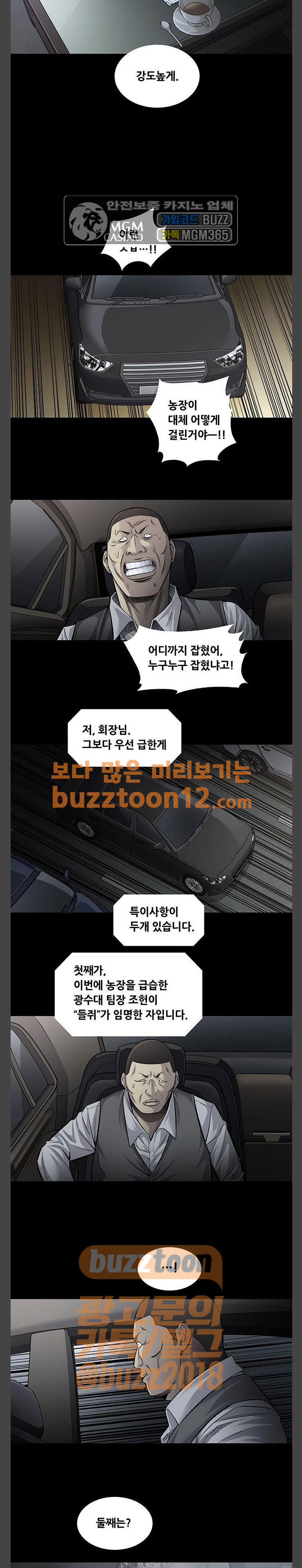 Justice (Vigilante) Ch.66 p10