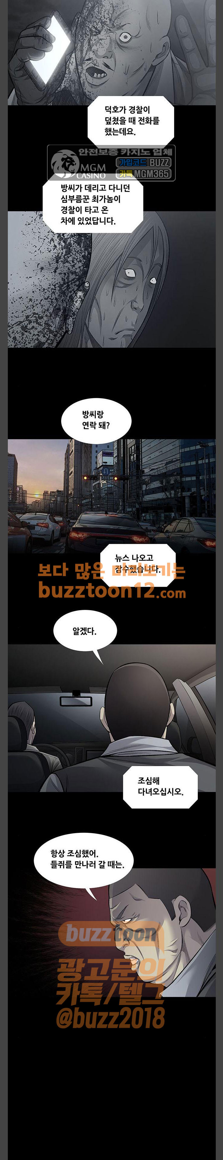 Justice (Vigilante) Ch.66 p11