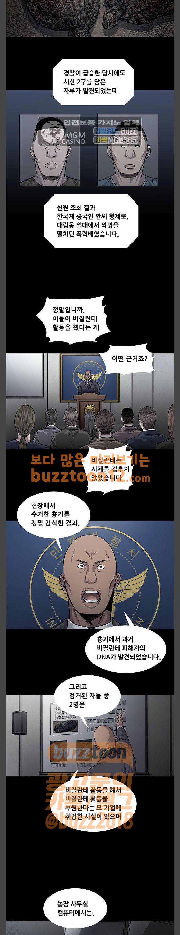Justice (Vigilante) Ch.66 p2