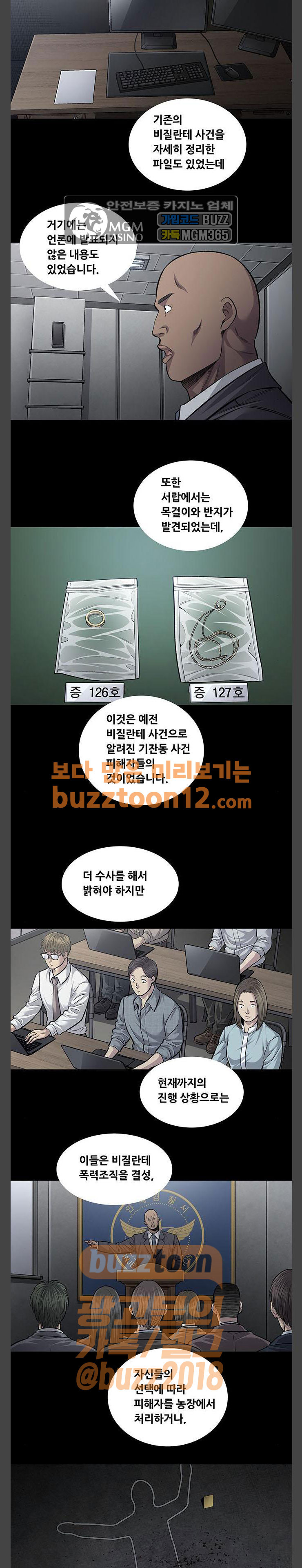 Justice (Vigilante) Ch.66 p3