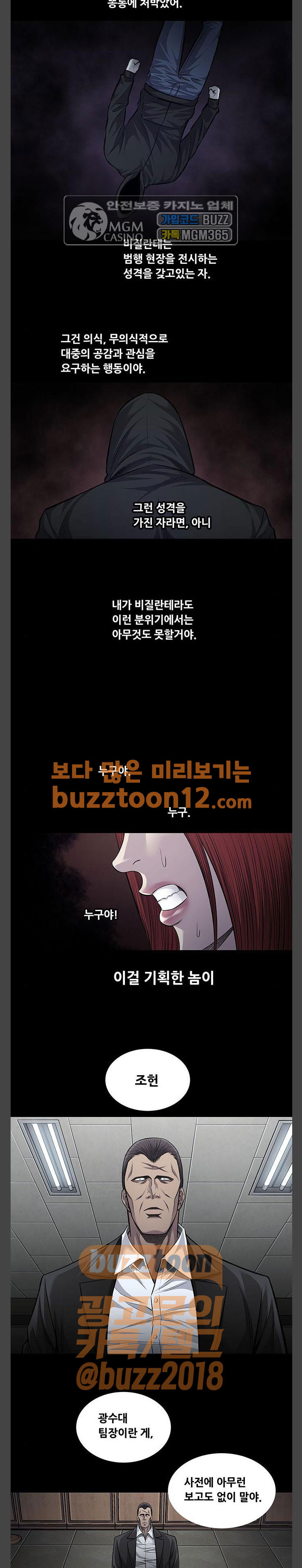 Justice (Vigilante) Ch.66 p6