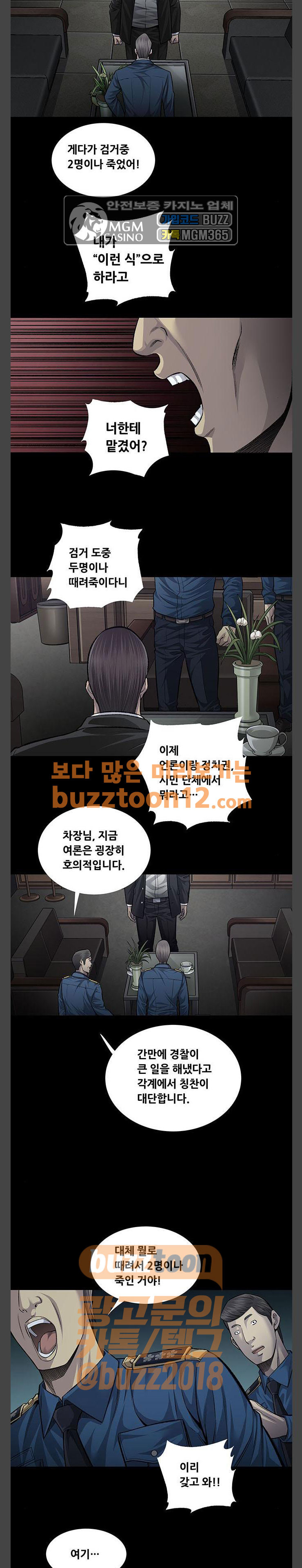 Justice (Vigilante) Ch.66 p7