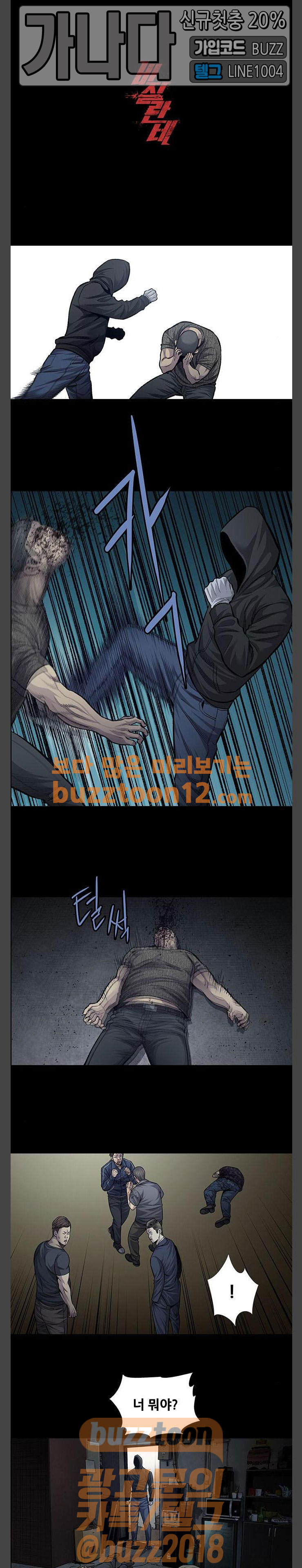 Justice (Vigilante) Ch.67 p1