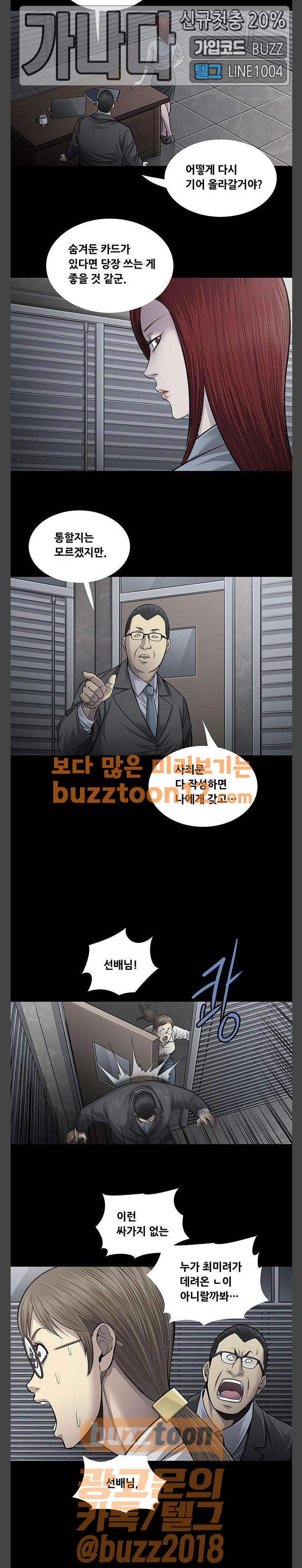 Justice (Vigilante) Ch.67 p11