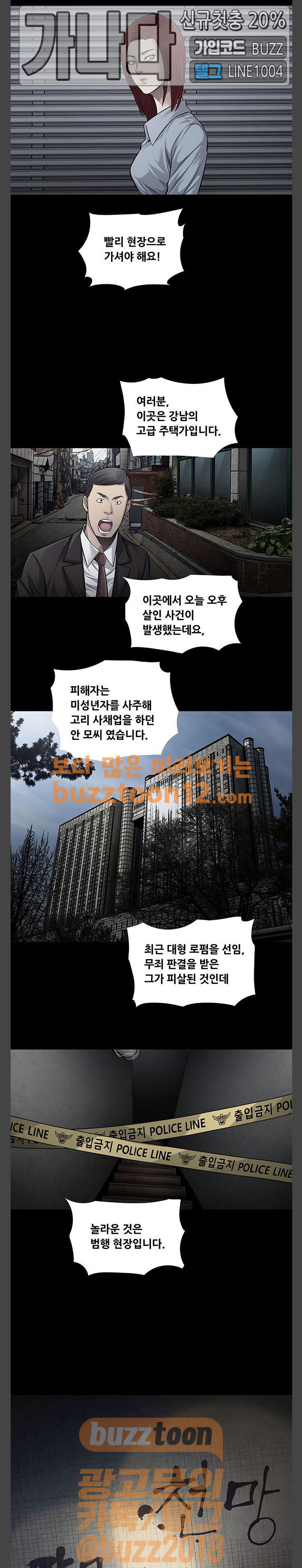Justice (Vigilante) Ch.67 p12