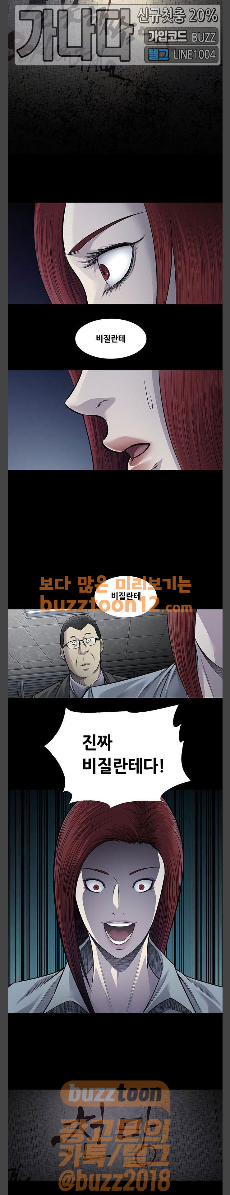Justice (Vigilante) Ch.67 p13