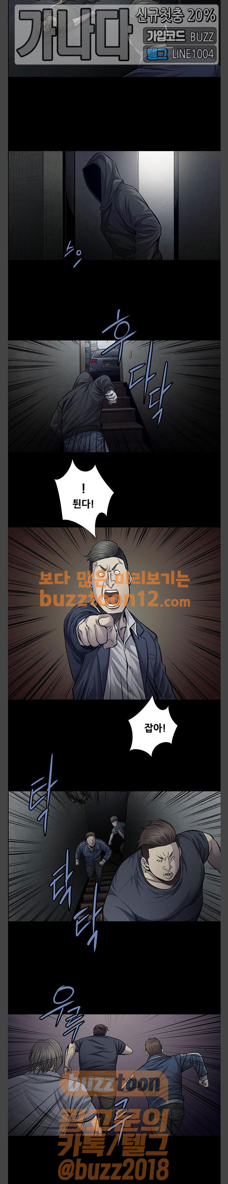 Justice (Vigilante) Ch.67 p2