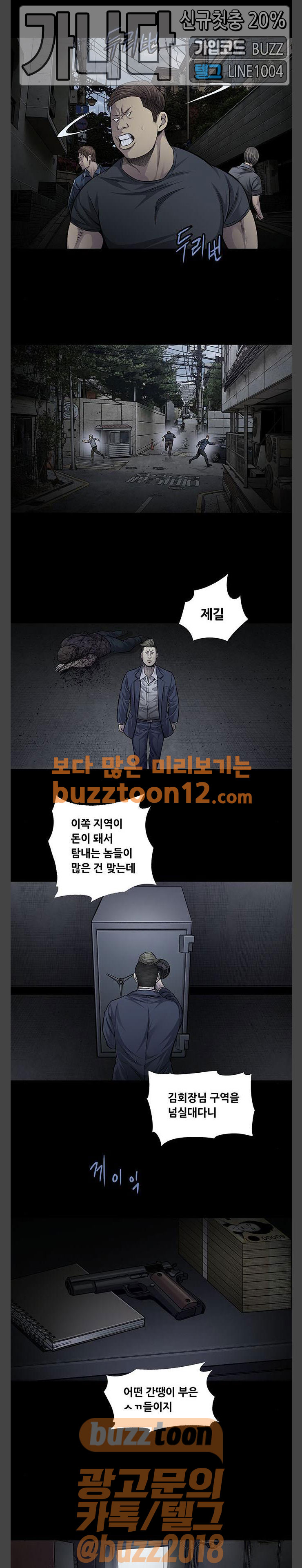 Justice (Vigilante) Ch.67 p3