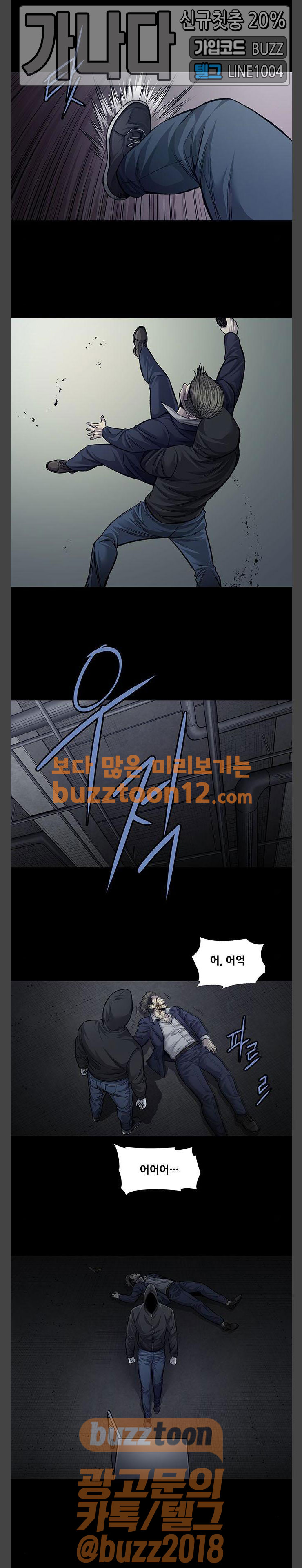 Justice (Vigilante) Ch.67 p5