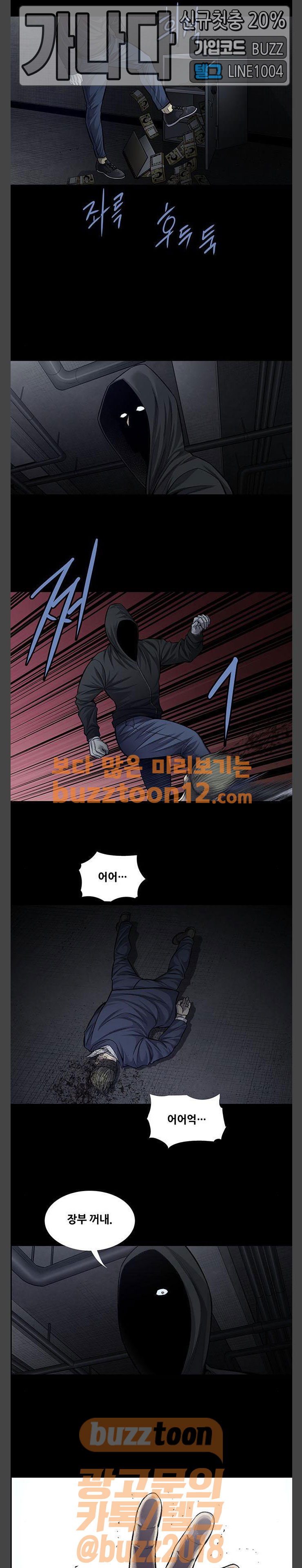 Justice (Vigilante) Ch.67 p6