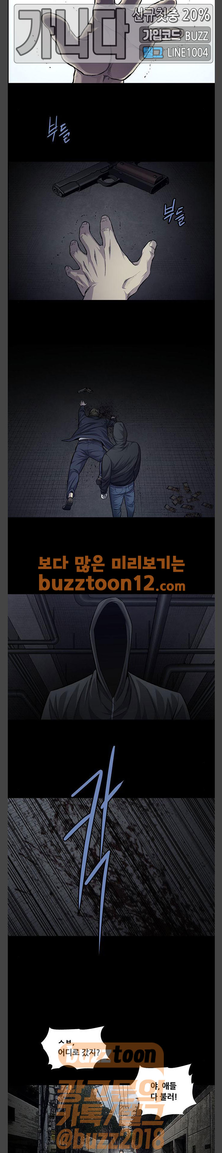 Justice (Vigilante) Ch.67 p7