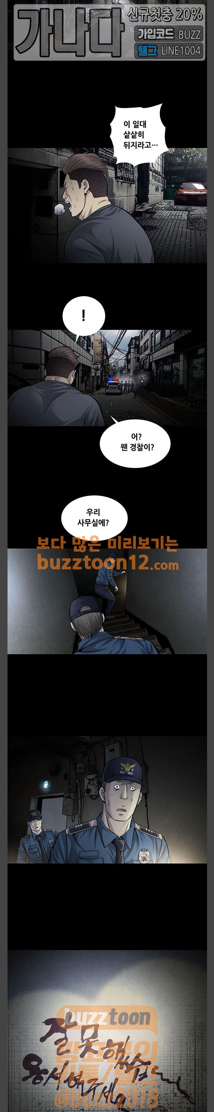 Justice (Vigilante) Ch.67 p8