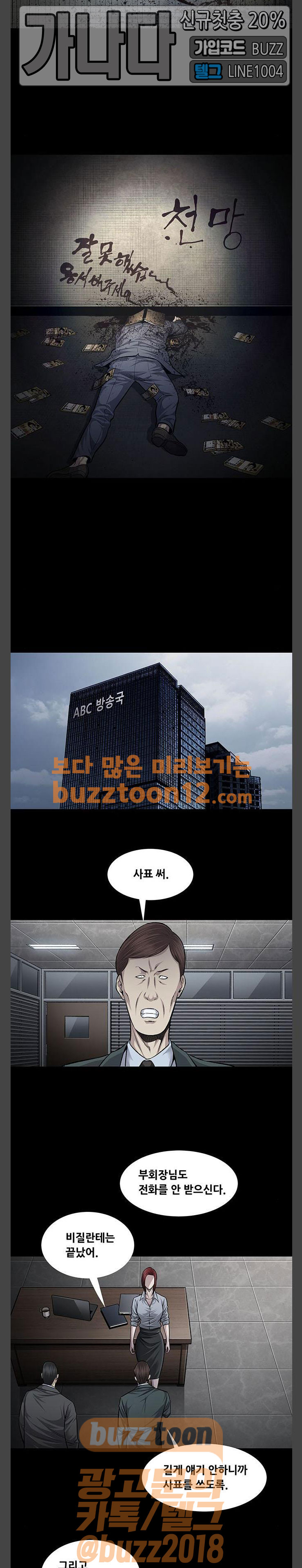 Justice (Vigilante) Ch.67 p9