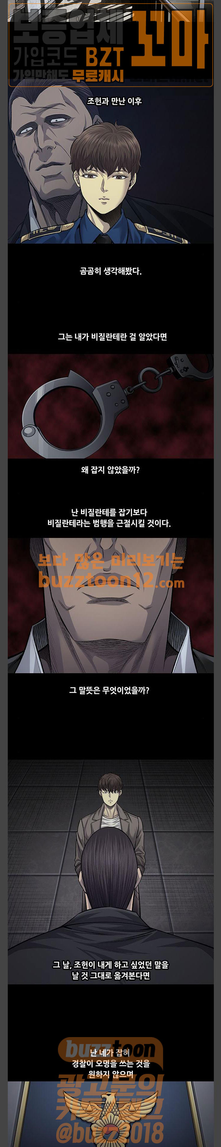 Justice (Vigilante) Ch.68 p7