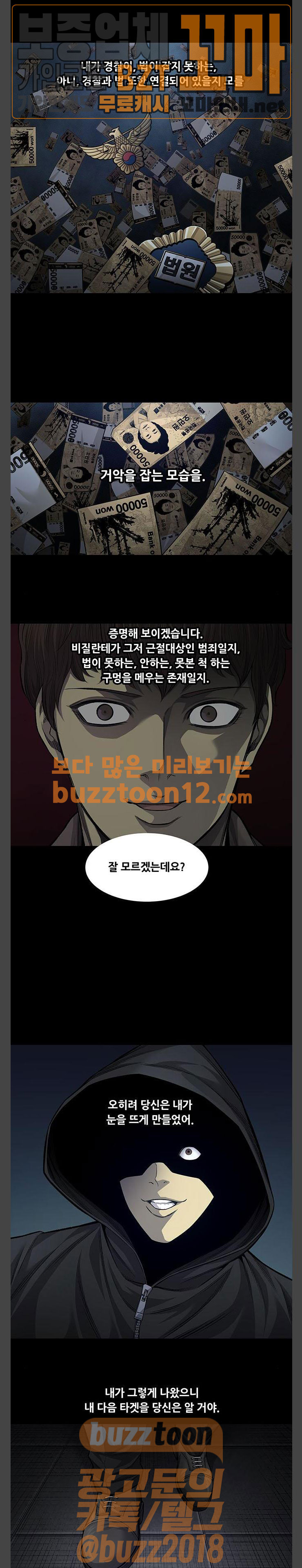 Justice (Vigilante) Ch.68 p9
