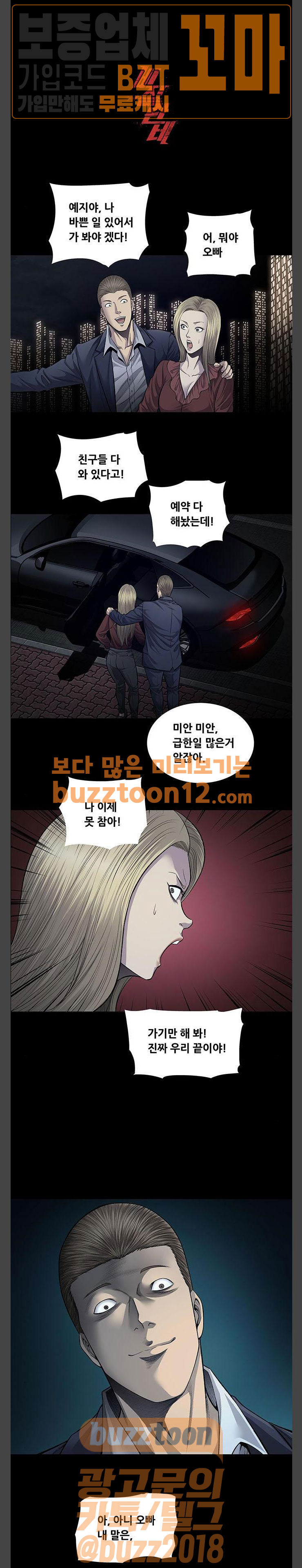 Justice (Vigilante) Ch.69 p1