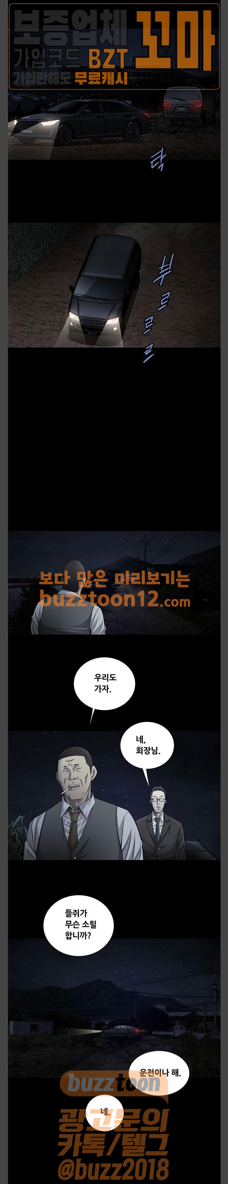 Justice (Vigilante) Ch.69 p6