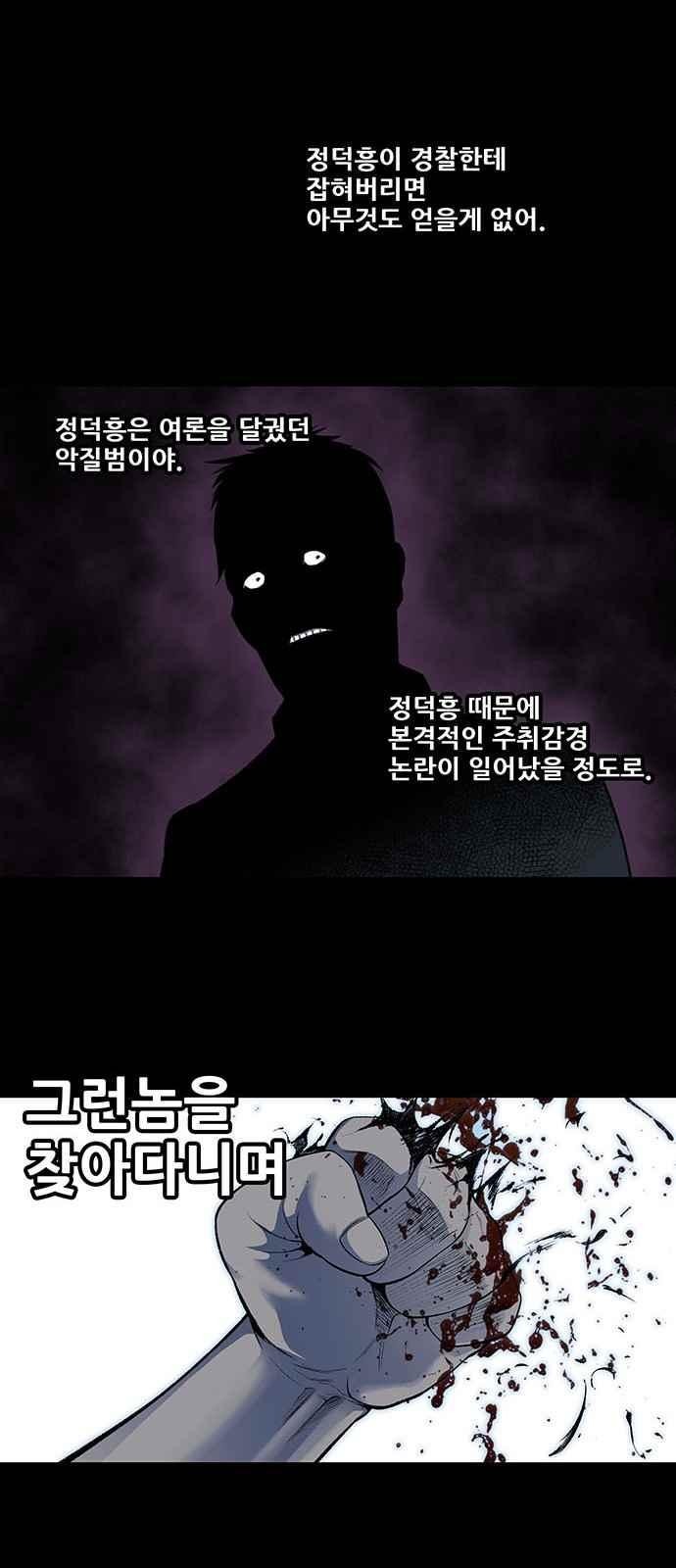 Justice (Vigilante) Ch.7 p18