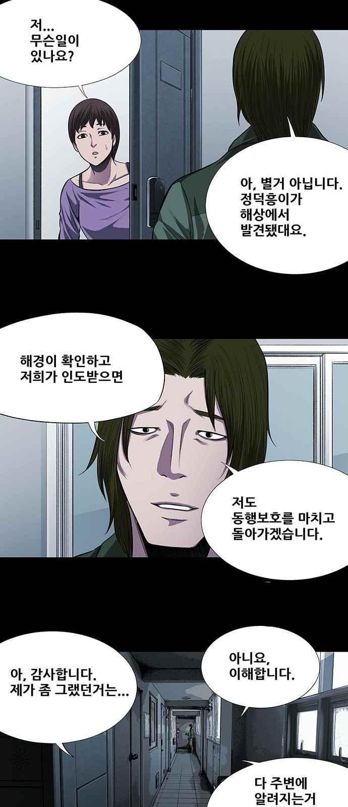 Justice (Vigilante) Ch.7 p25