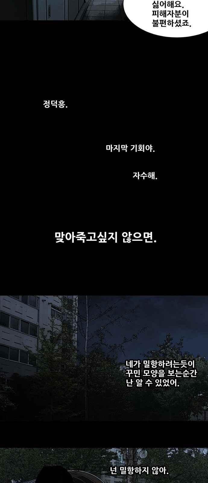 Justice (Vigilante) Ch.7 p26