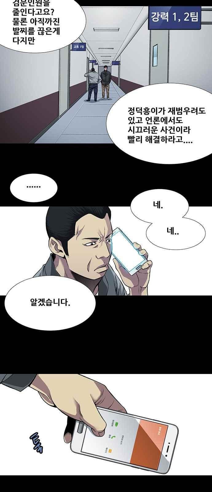 Justice (Vigilante) Ch.7 p4