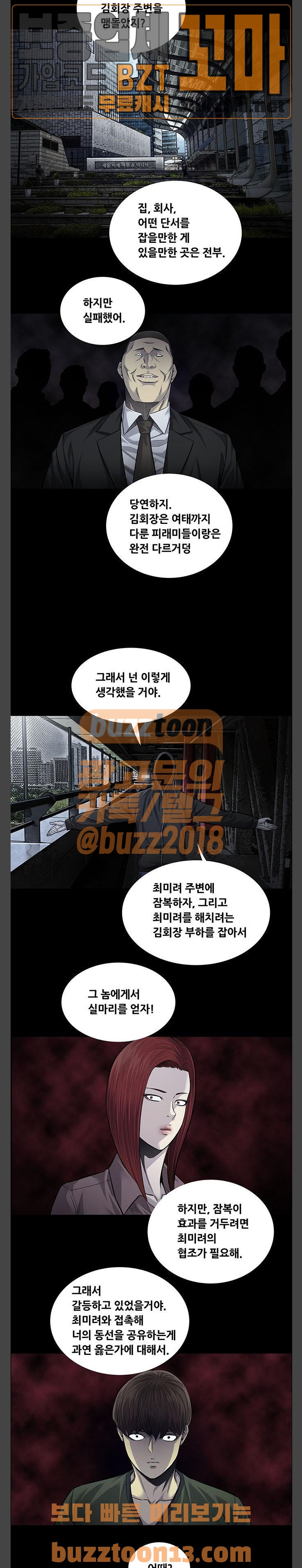 Justice (Vigilante) Ch.70 p12