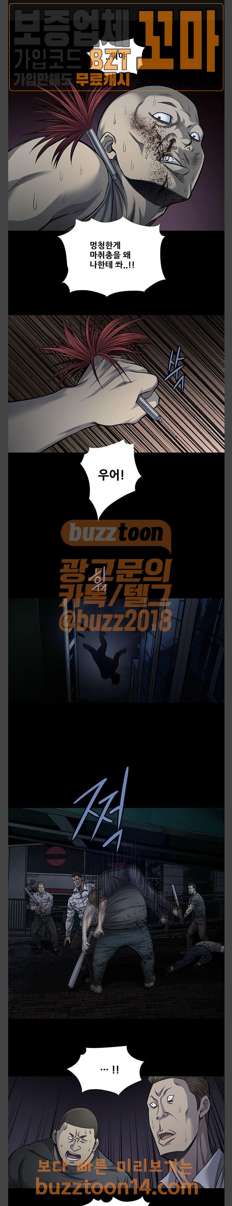 Justice (Vigilante) Ch.71 p1