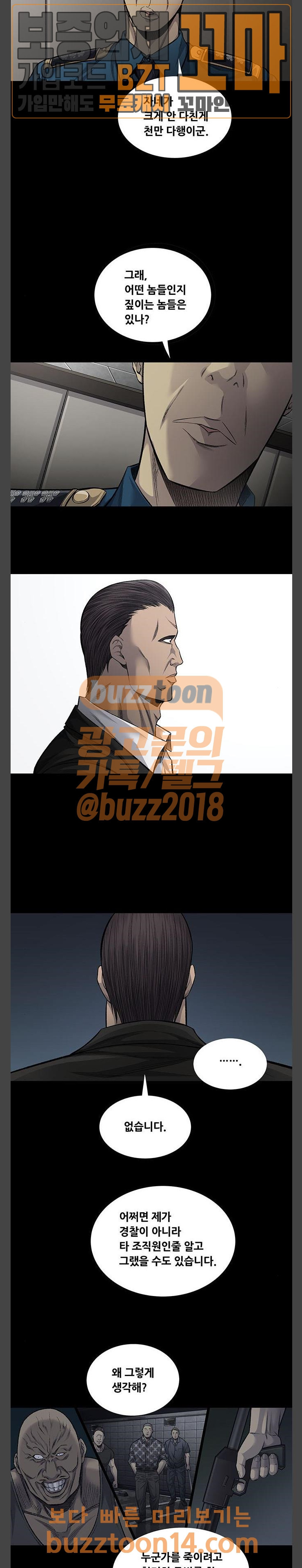Justice (Vigilante) Ch.71 p10