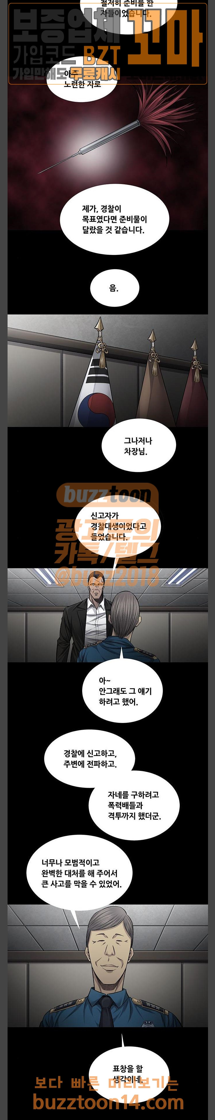 Justice (Vigilante) Ch.71 p11