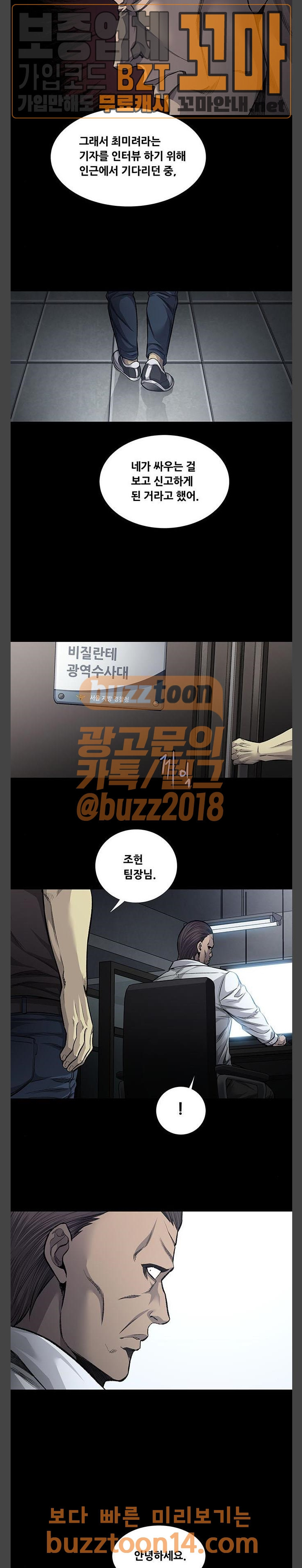 Justice (Vigilante) Ch.71 p13