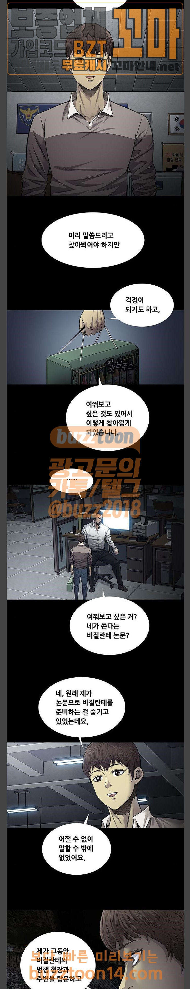 Justice (Vigilante) Ch.71 p14