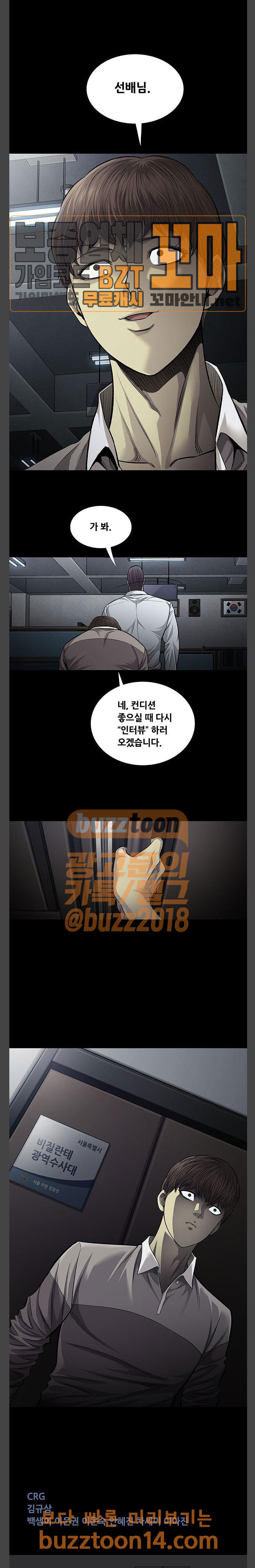 Justice (Vigilante) Ch.71 p16