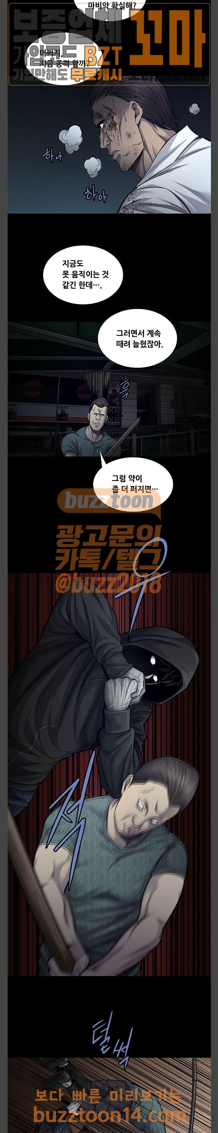 Justice (Vigilante) Ch.71 p3