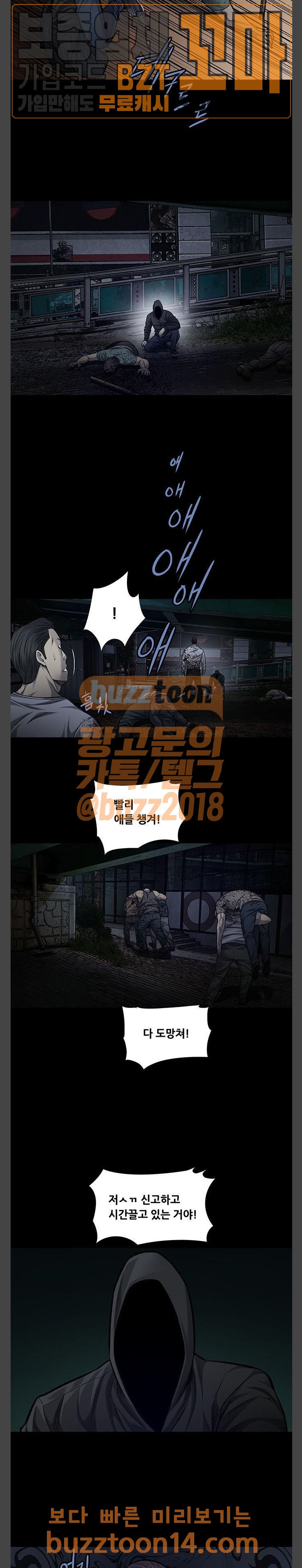 Justice (Vigilante) Ch.71 p4