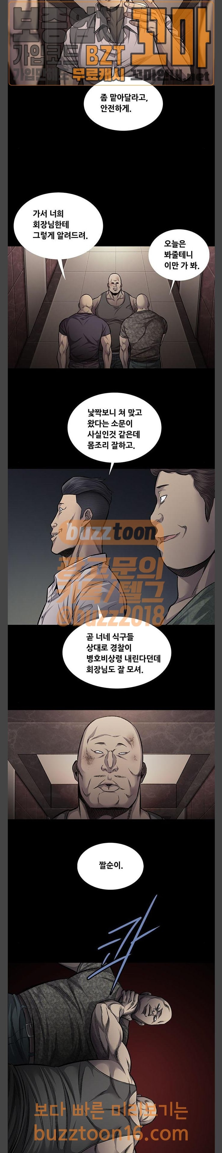 Justice (Vigilante) Ch.72 p12