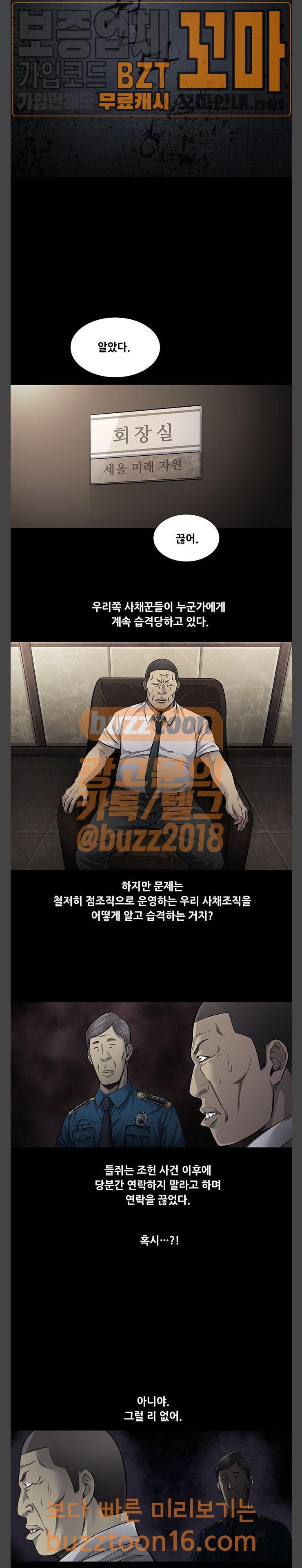 Justice (Vigilante) Ch.72 p2