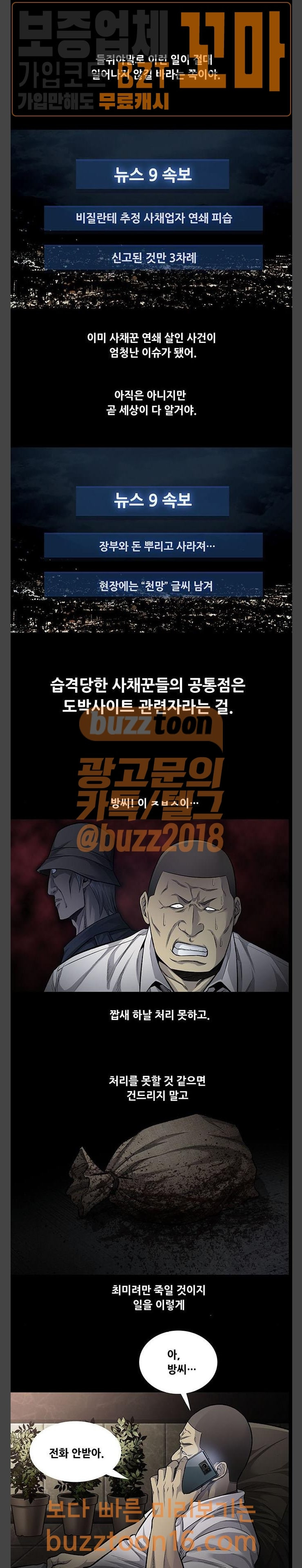 Justice (Vigilante) Ch.72 p3