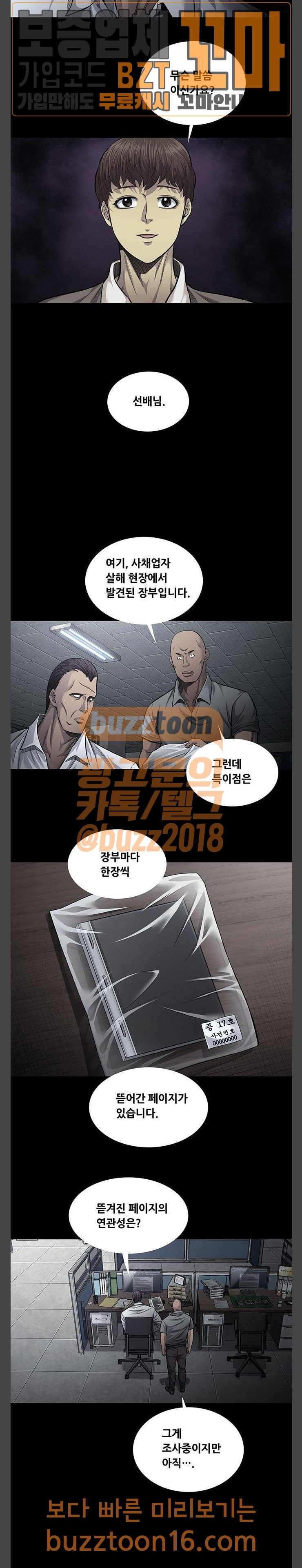 Justice (Vigilante) Ch.72 p5