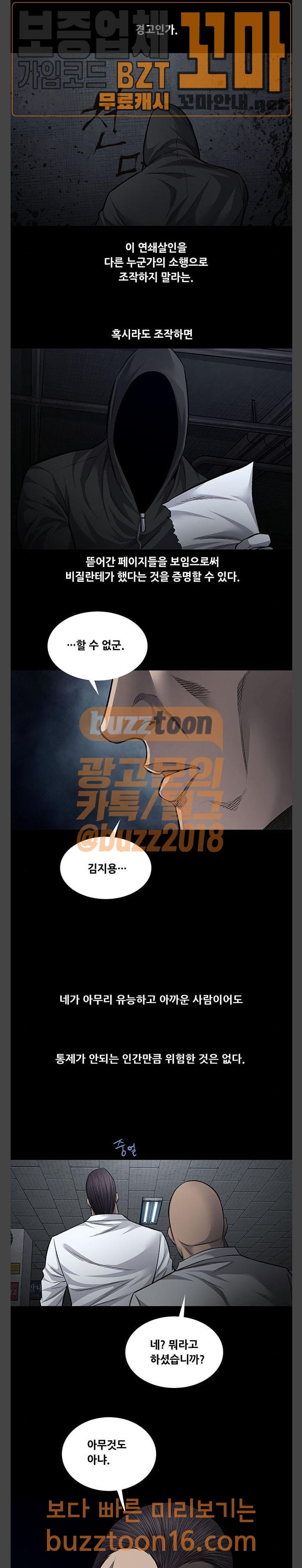 Justice (Vigilante) Ch.72 p6