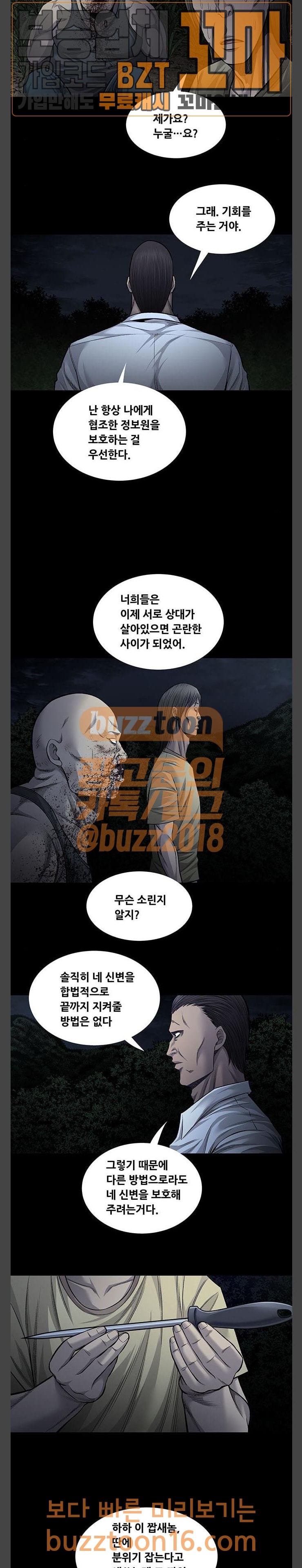 Justice (Vigilante) Ch.73 p10