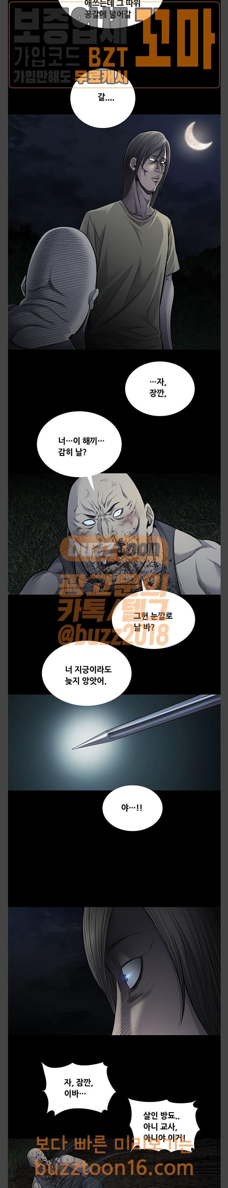 Justice (Vigilante) Ch.73 p11